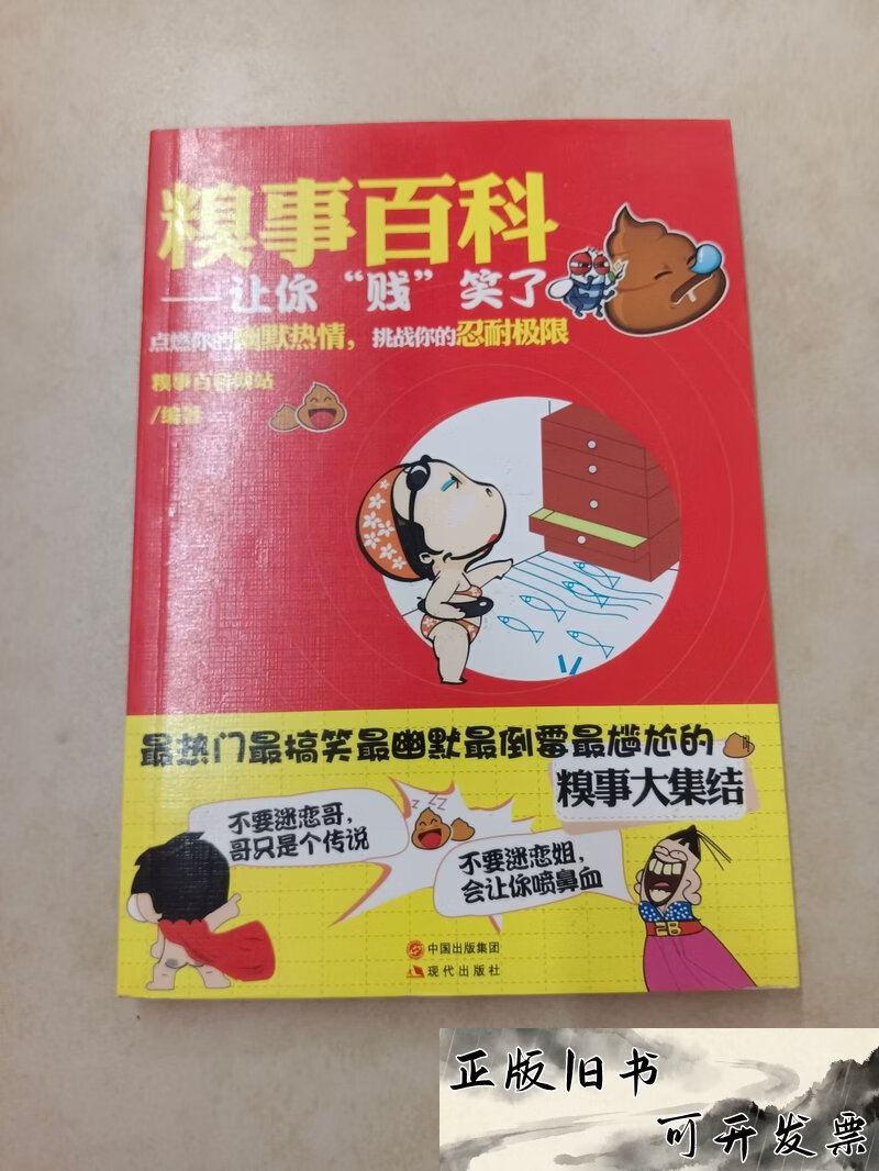 糗事-糗事百科抓狂自传网
