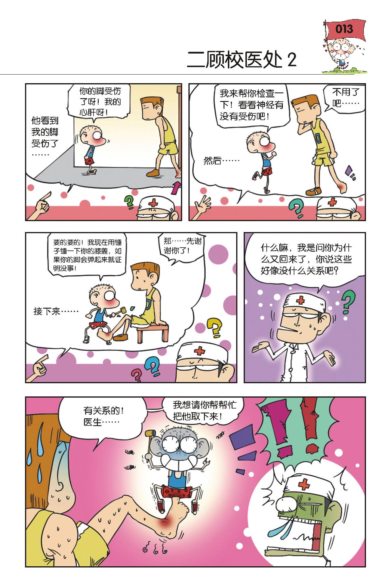 校园笑话-校园笑话大全笑到肚子疼 校园笑话-校园笑话大全笑到肚子疼