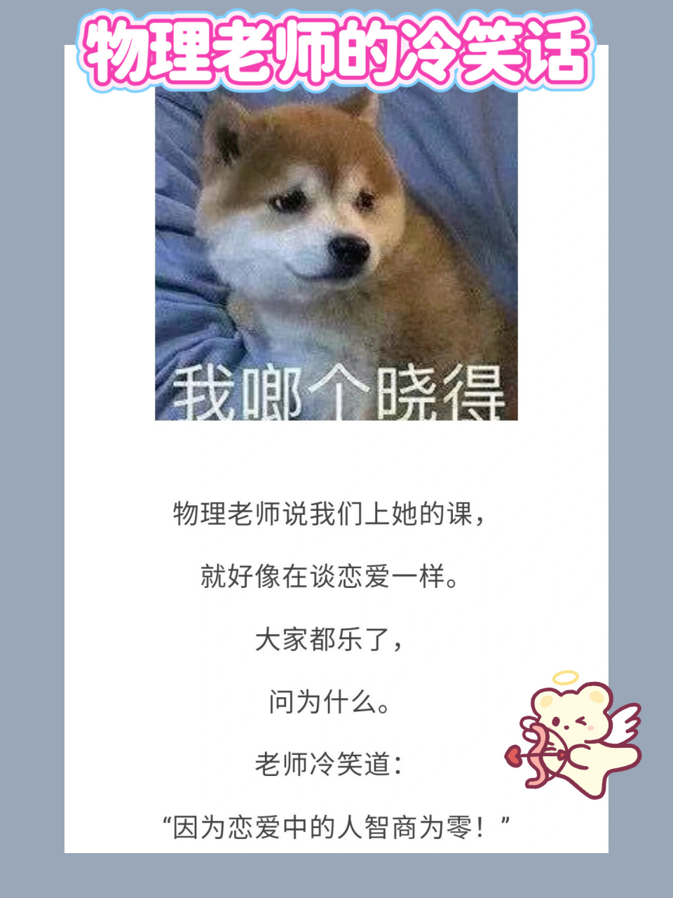 关于老师的笑话的简单介绍