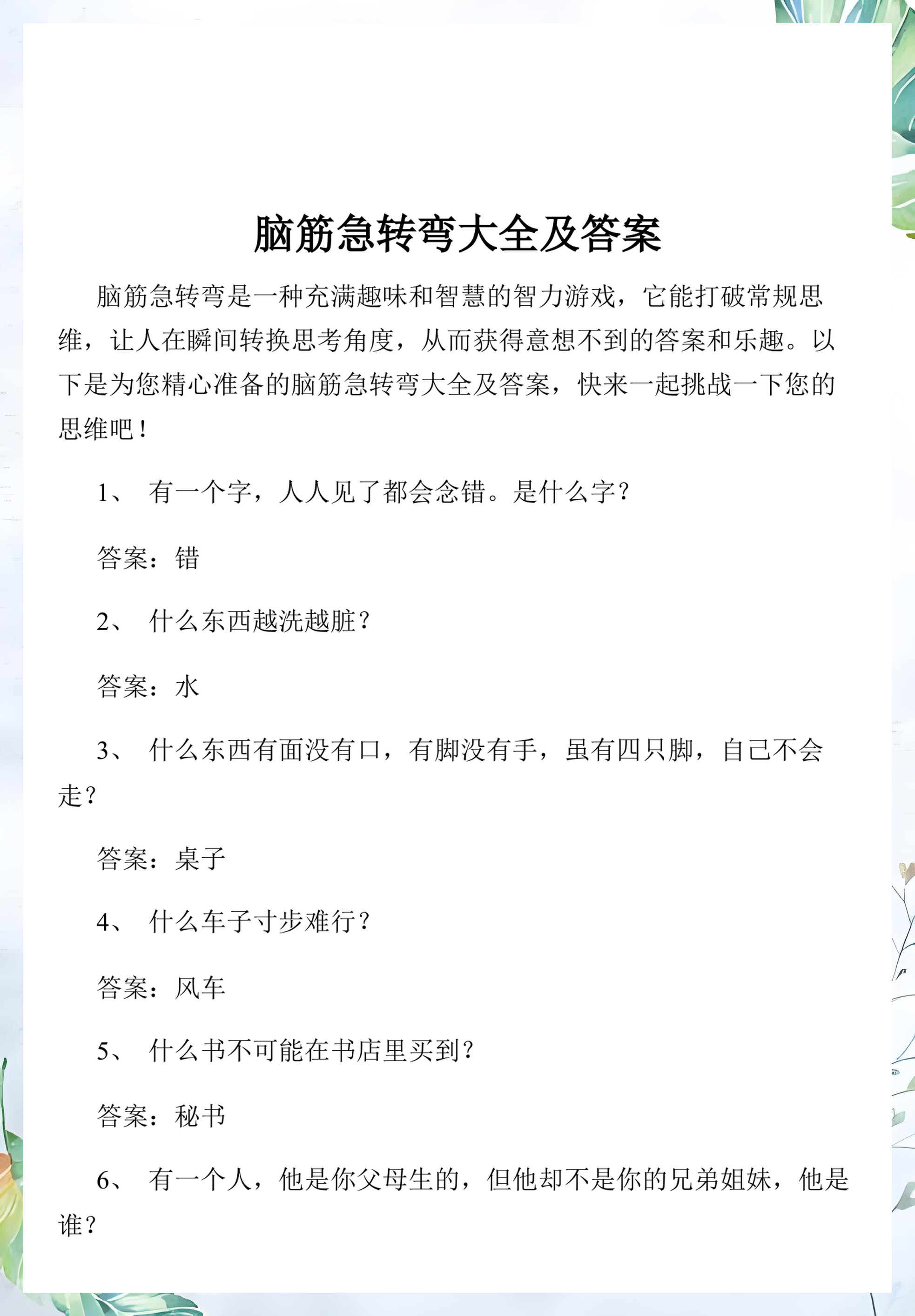 脑筋急转弯大全及-脑筋急转弯大全及答案36岁