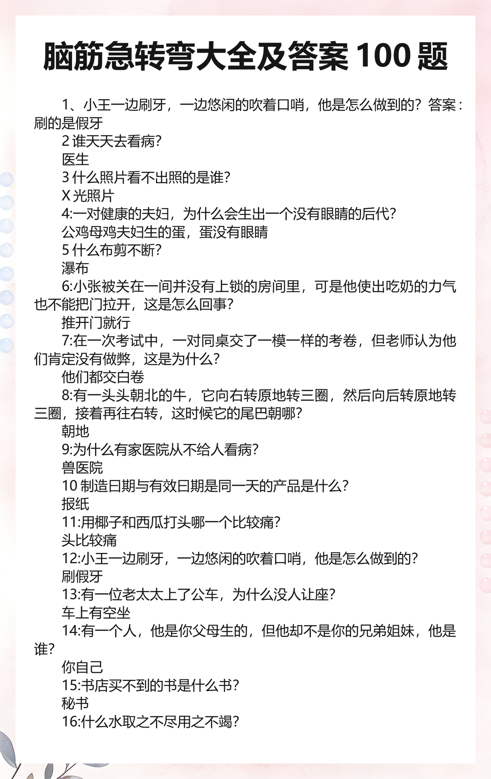 脑筋急转弯大全及-脑筋急转弯大全及答案36岁