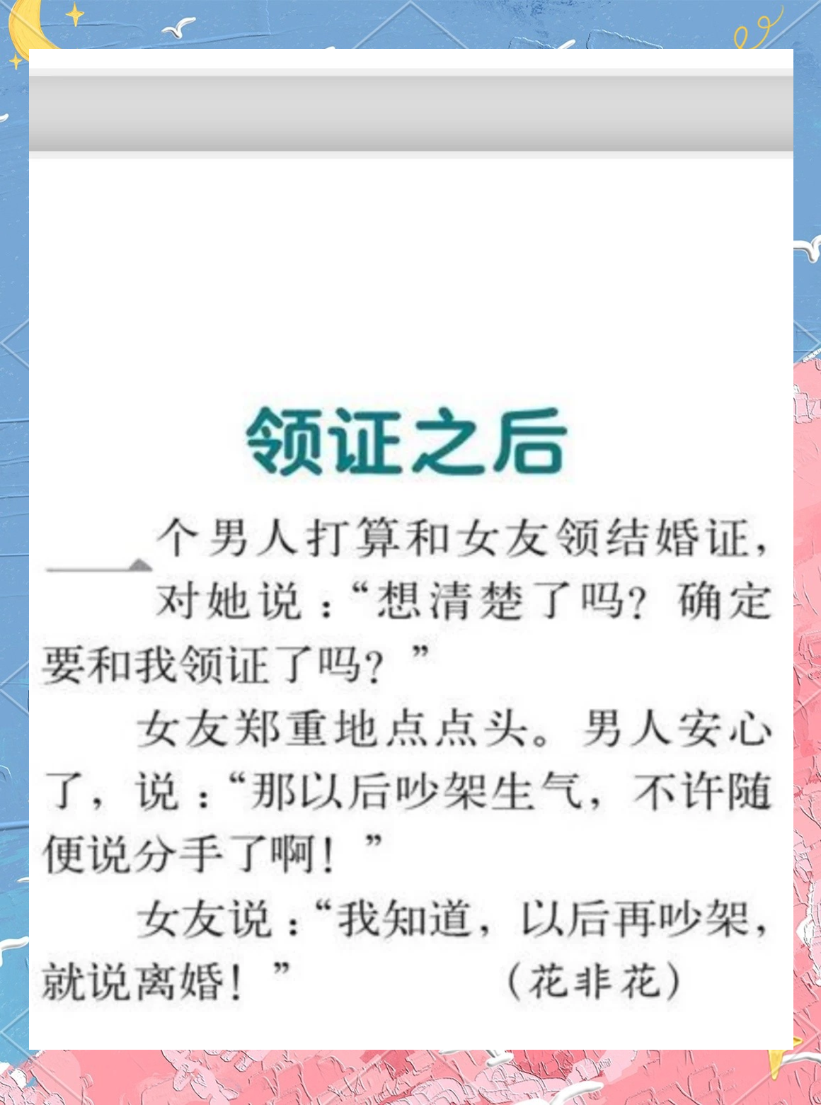 适合情侣的笑话-适合情侣的笑话有哪些