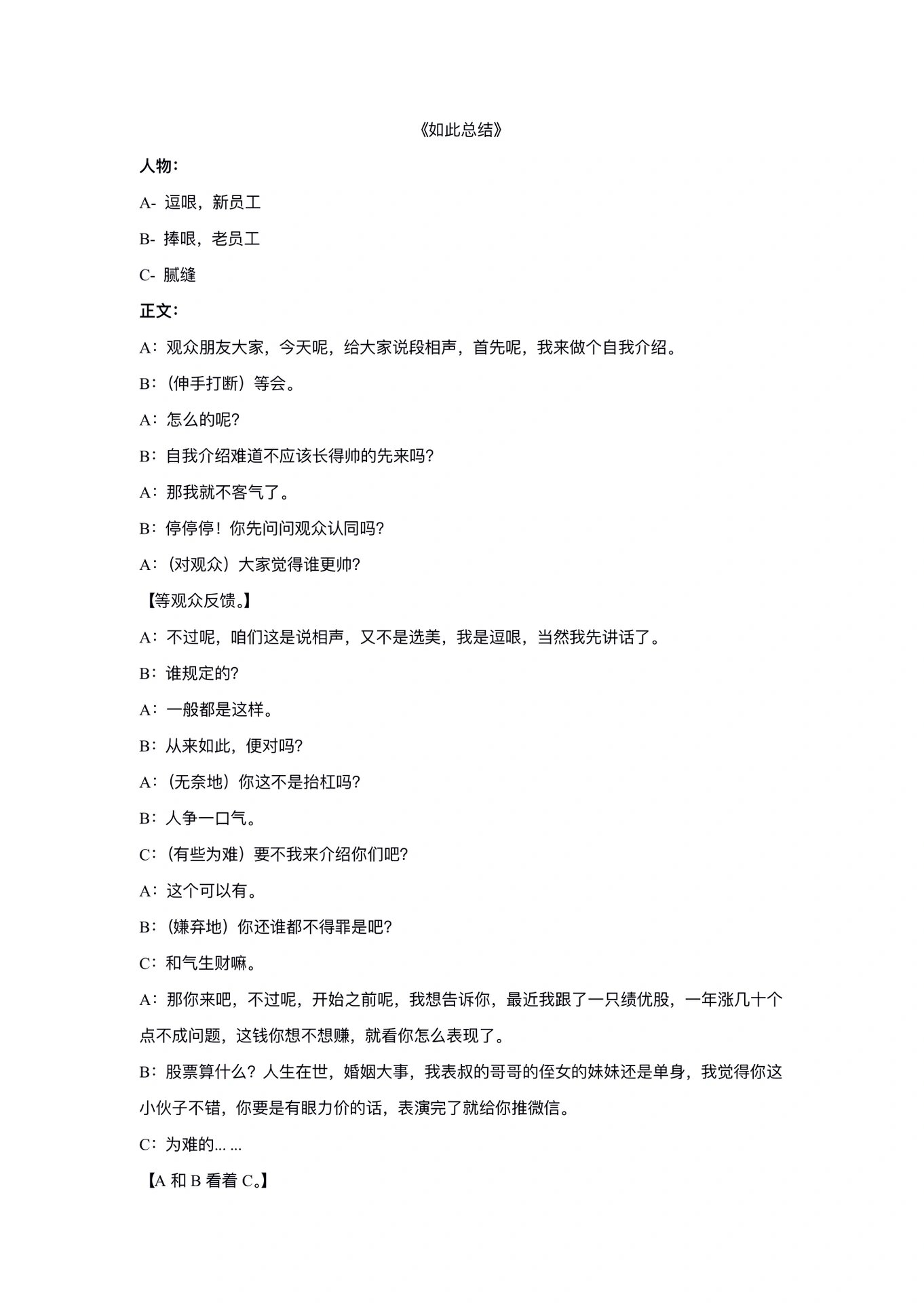 三人小品剧本搞笑-三人小品剧本大全简短 三人小品剧本搞笑-三人小品剧本大全简短