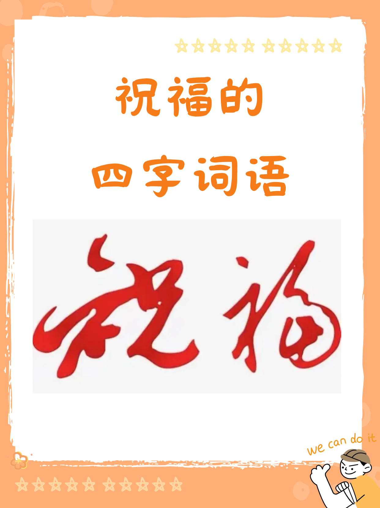 祝福打一字-祝福打一字迷 祝福打一字-祝福打一字迷