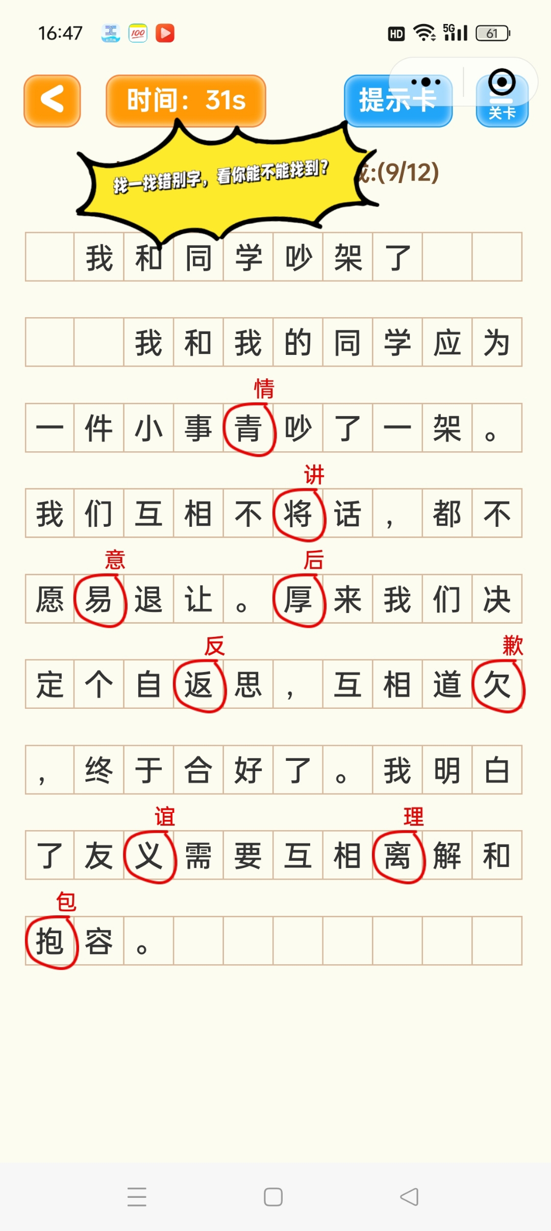 错别字的笑话-错别字的笑话和典故