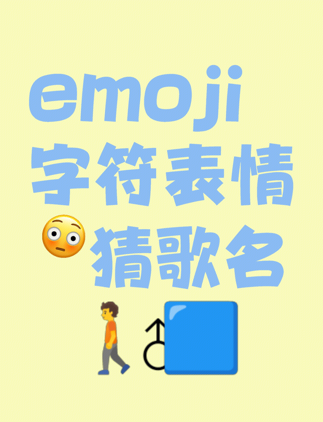 搞笑歌名-搞笑歌名有哪些