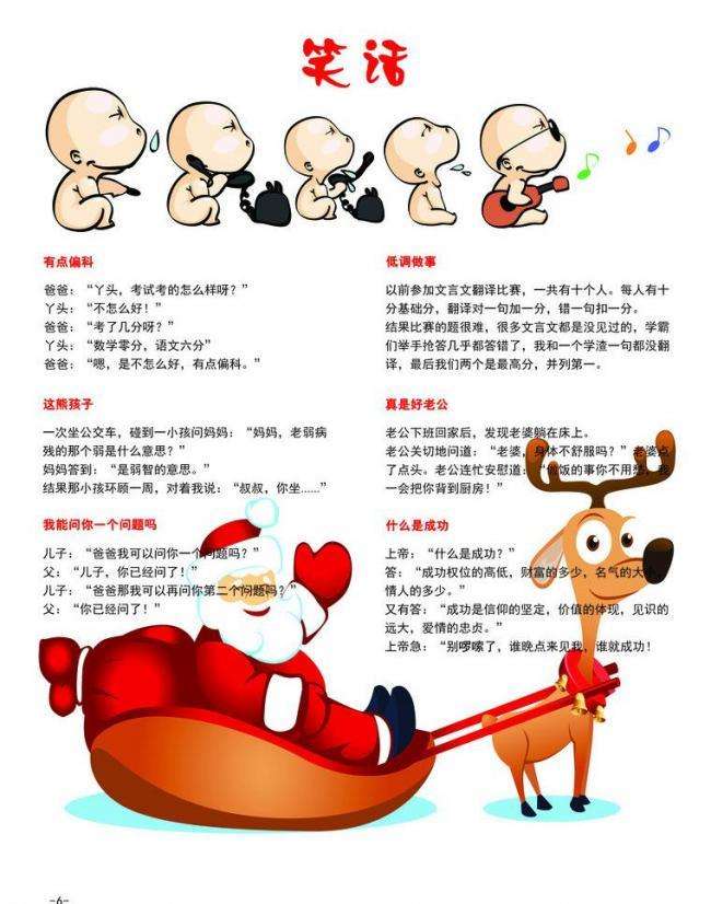 普通话笑话-普通话闹出的笑话段子