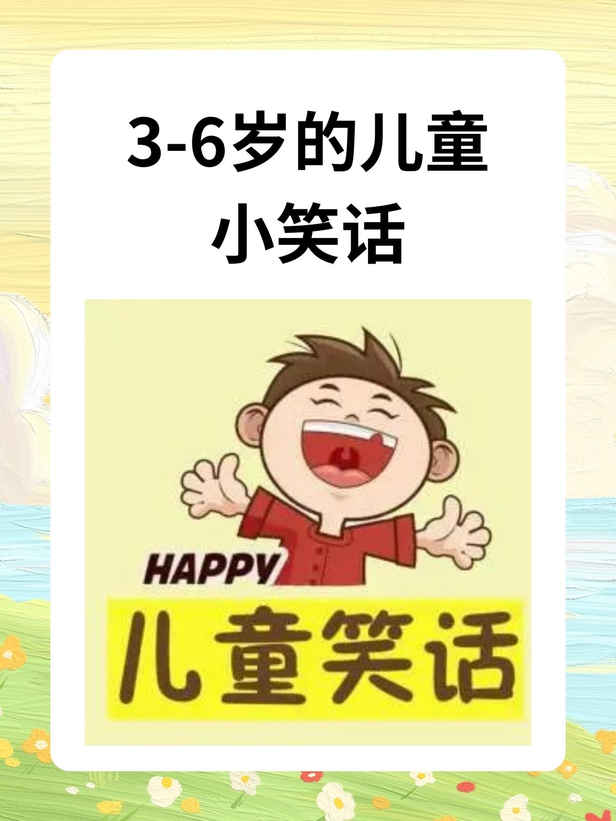 黄色笑话-夫妻黄笑话大全 爆笑简短