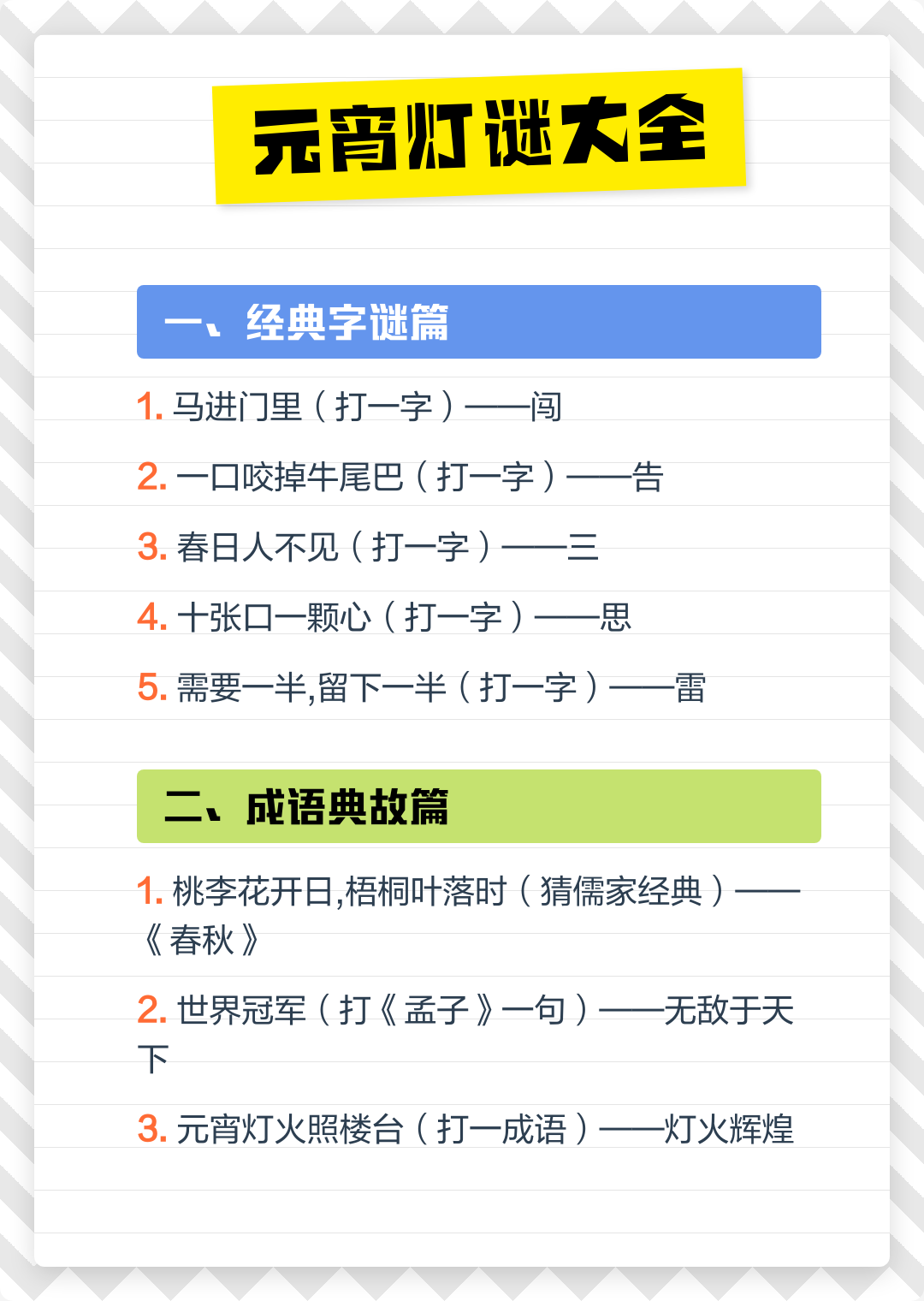 一口咬住多半截打一字-猜字谜,一口咬住多半截