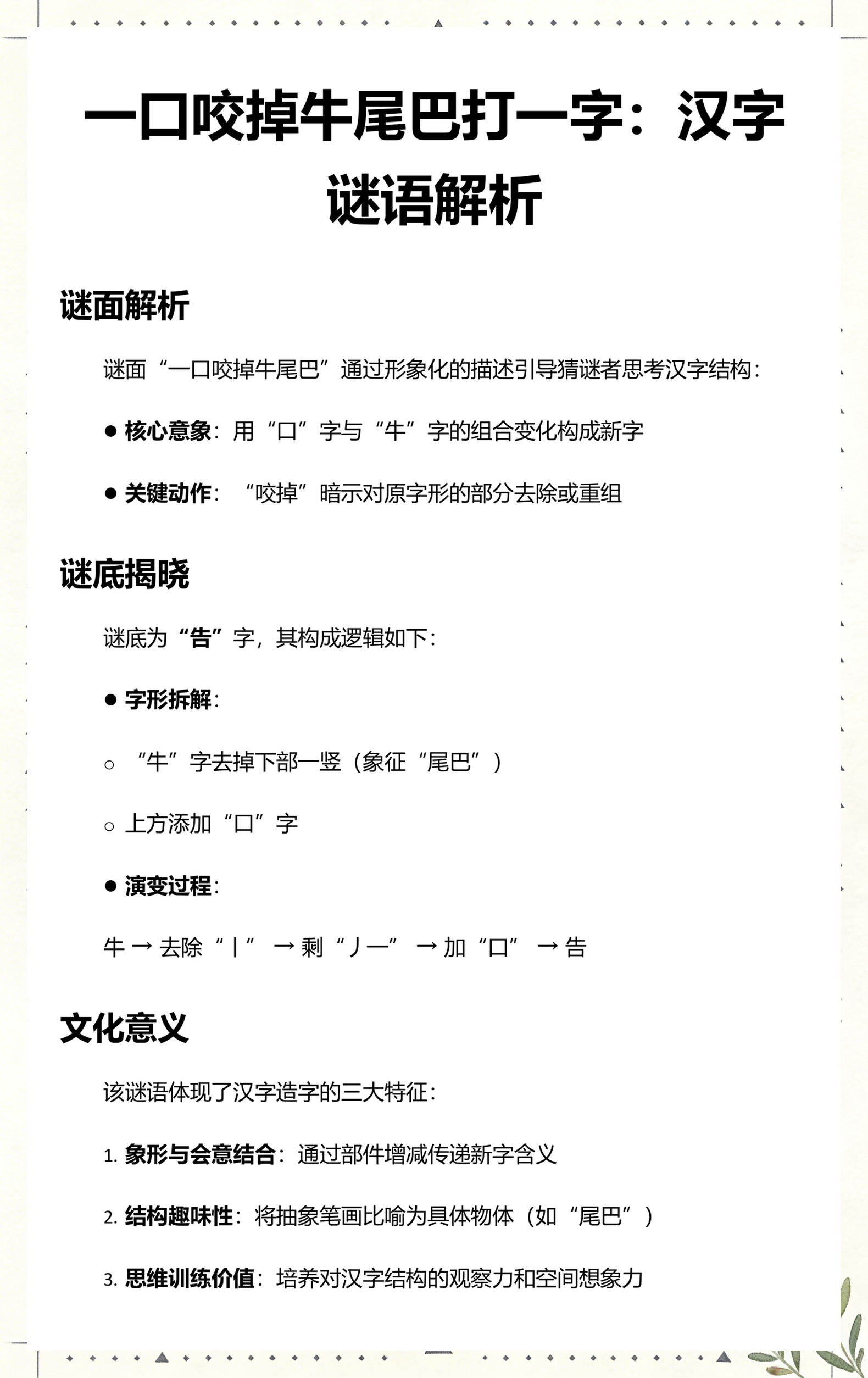 一口咬住多半截打一字-猜字谜,一口咬住多半截 一口咬住多半截打一字-猜字谜,一口咬住多半截
