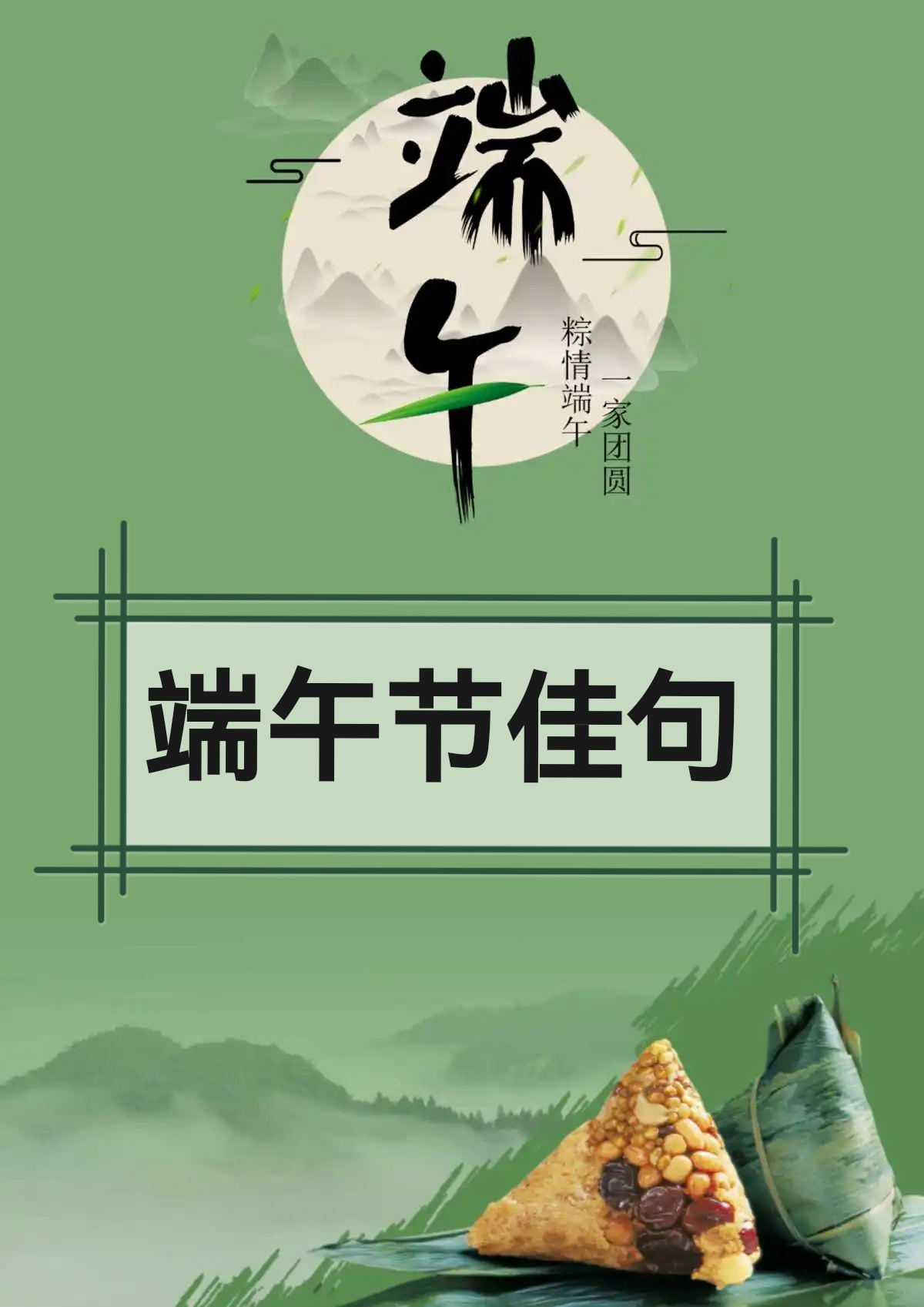 端午祝福短信-端午祝福短信2021简短
