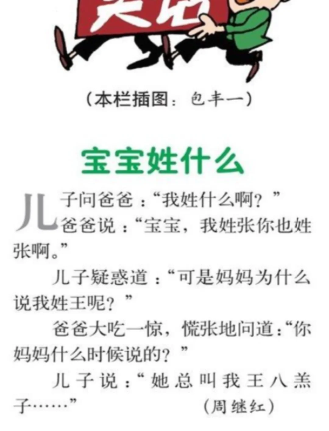 2013年笑话大全-2020年笑话排行榜