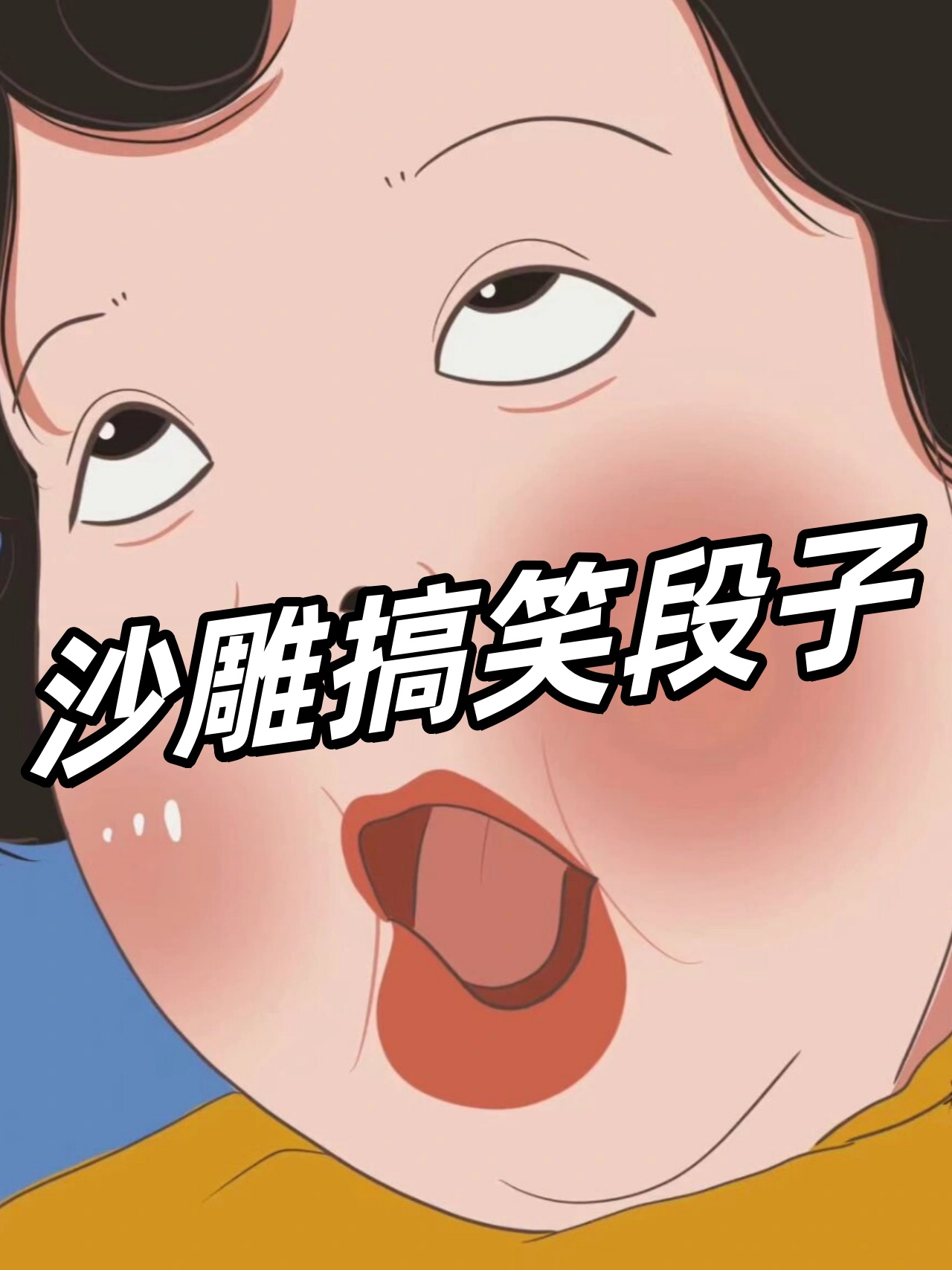 搞笑论坛-搞笑论坛app 搞笑论坛-搞笑论坛app