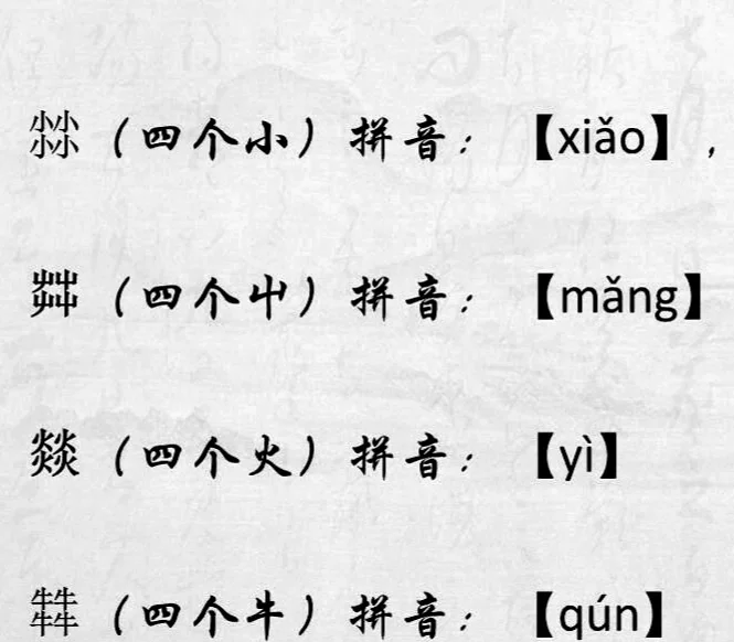 四个晚上打一字-四个晚上打一字谜答案 四个晚上打一字-四个晚上打一字谜答案